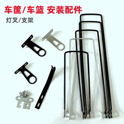 Car basket fixing accessories Car basket support frame Car basket fixing accessories Car basket support frame