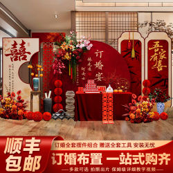 New Chinoiserie Engagement Banquet Decoration 2025 Bride's Home Modern Scene Decorations Full Set of Table Background Wall Kt Board New Chinoiserie Engagement Banquet Decoration 2025 Bride's Home Modern Scene Decorations Full Set of Table Background Wall Kt Board