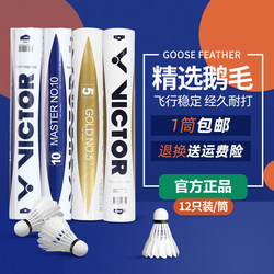 Victor Victory Carbon Sound Professional Badminton Goose Feather Official Durable Gold Yellow Genuine Master Series Victor Victory Carbon Sound Professional Badminton Goose Feather Official Durable Gold Yellow Genuine Master Series
