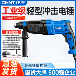 Chint Lightweight Electric Hammer, Electric Pick, Electric Drill, Three-In-One Multifunctional Impact Drill, High-Power Household Concrete Drilling Electric Hammer Chint Lightweight Electric Hammer, Electric Pick, Electric Drill, Three-In-One Multifunctional Impact Drill, High-Power Household Concrete Drilling Electric Hammer