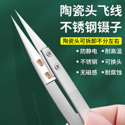 Special pointed ceramic tweezers for mobile phone repair Special pointed ceramic tweezers for mobile phone repair