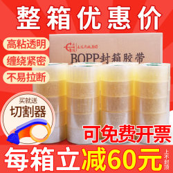 Yongguan Transparent Tape Large Roll Sealing Tape Express Packaging Packing Tape Wide Tape Whole Box Tape Wholesale Yongguan Transparent Tape Large Roll Sealing Tape Express Packaging Packing Tape Wide Tape Whole Box Tape Wholesale