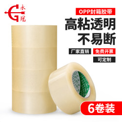 Yongguan Transparent Tape Wholesale Express Packaging Sealing Thick Packaging Tape Sealing Tape Wholesale Yongguan Transparent Tape Wholesale Express Packaging Sealing Thick Packaging Tape Sealing Tape Wholesale