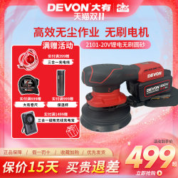 Dayou Lithium Battery Sander Brushless Dust Collecting Sandpaper Machine Grinding Machine Wood Furniture Woodworking Polishing Machine Round Sand 2101 Dayou Lithium Battery Sander Brushless Dust Collecting Sandpaper Machine Grinding Machine Wood Furniture Woodworking Polishing Machine Round Sand 2101