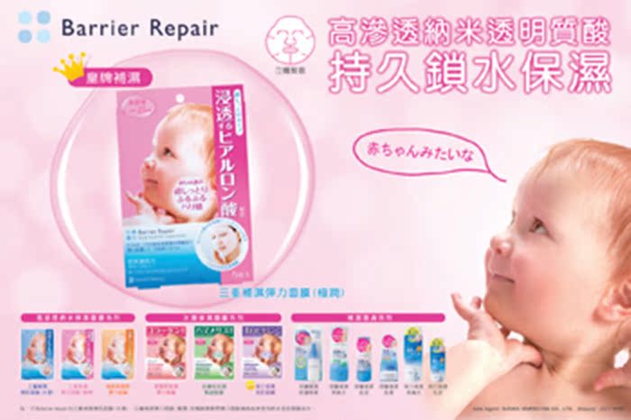 香港代购日本曼丹barrier repair保湿弹力面膜5