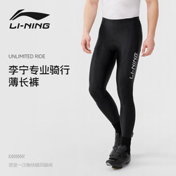 Li-Ning Cycling Pants for Men 2025 New Model Road Bike Mountain Bike Gear Full Set Eight-Piece Set for Spring Li-Ning Cycling Pants for Men 2025 New Model Road Bike Mountain Bike Gear Full Set Eight-Piece Set for Spring