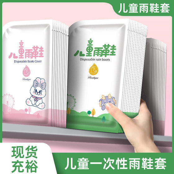 Disposable rain boot cover for children waterproof independent packaging card foot cover for students and adults portable thickened
Disposable rain boot cover for children waterproof independent packaging card foot cover for students and adults portable thickened