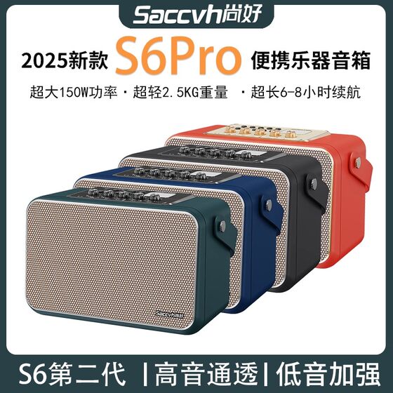 Shanghao official flagship store S6pro speaker hair tube special saxophone instrument outdoor live Bluetooth speaker
Shanghao official flagship store S6pro speaker hair tube special saxophone instrument outdoor live Bluetooth speaker