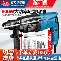 Dongcheng Lightweight Three-Purpose Multifunctional Electric Hammer, High-Power Industrial-Grade Concrete Impact Drill, Dongcheng Electric Hammer Dongcheng Lightweight Three-Purpose Multifunctional Electric Hammer, High-Power Industrial-Grade Concrete Impact Drill, Dongcheng Electric Hammer