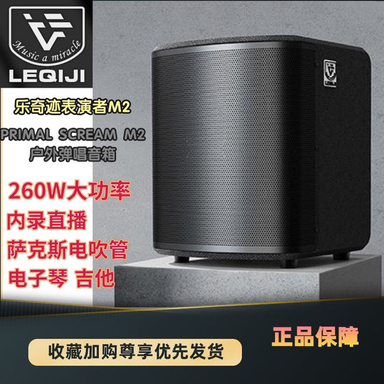 Le Wonder M2 speaker outdoor musical instrument performers audio K song road show live guitar Sax hair tube
Le Wonder M2 speaker outdoor musical instrument performers audio K song road show live guitar Sax hair tube
