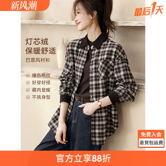 Mohanyimei Bahn style contrasting plaid shirt 2025 autumn MIU corduroy grinding and warm jacket for women
Mohanyimei Bahn style contrasting plaid shirt 2025 autumn MIU corduroy grinding and warm jacket for women