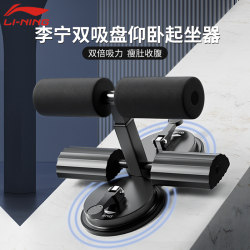 Li-Ning Sit-Up Assist Device Fitness Equipment for Home Use, Men's Indoor Suction Cup Exercise Machine for Abdominal Muscle Training Li-Ning Sit-Up Assist Device Fitness Equipment for Home Use, Men's Indoor Suction Cup Exercise Machine for Abdominal Muscle Training