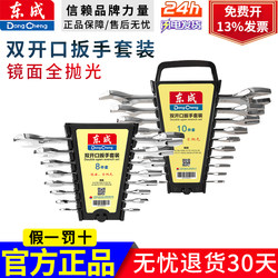 Dongcheng Double-Open Wrench Set 8/10-Piece Set Double-Ended Wrench Set Open Manual Wrench Auto Repair Dongcheng Double-Open Wrench Set 8/10-Piece Set Double-Ended Wrench Set Open Manual Wrench Auto Repair