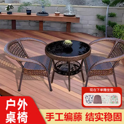 Outdoor Courtyard Table and Chair Leisure Combination Balcony Three-Piece Set Outdoor Garden Rattan Chair Terrace Garden Outdoor Courtyard Table and Chair Leisure Combination Balcony Three-Piece Set Outdoor Garden Rattan Chair Terrace Garden