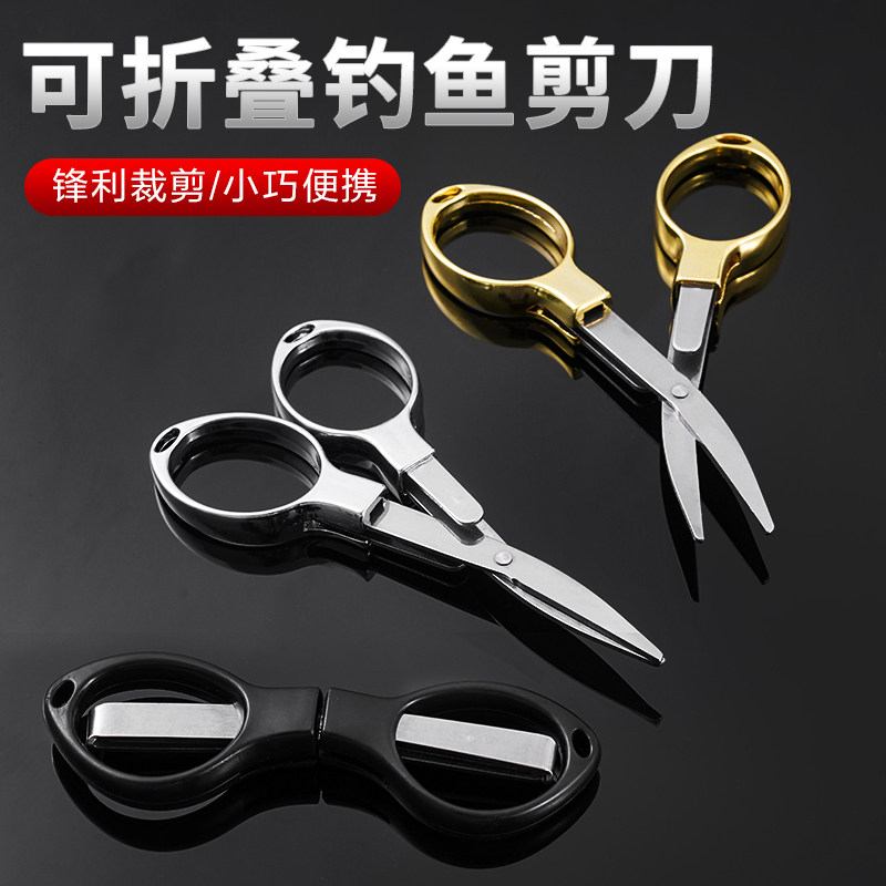 특수 낚시 가위, 다기능, 접이식, 휴대용, 납 가죽, PE 라인, 낚싯줄, 낚시 장비, 스테인레스 스틸 합금 가위-