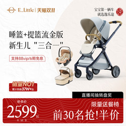 【Flowing Gold Stroller/Sleeping Basket Combo Edition】Yiletu Emu Two-Way Stroller High-View Newborn Sleeping Basket Stroller 【Flowing Gold Stroller/Sleeping Basket Combo Edition】Yiletu Emu Two-Way Stroller High-View Newborn Sleeping Basket Stroller