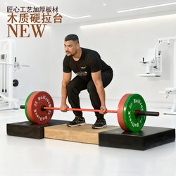 Wooden Deadlift Platform 15cm Home-Use Dumbbell Barbell Squat Platform Fitness Equipment Wooden Board Rack Professional Weightlifting Platform Wooden Deadlift Platform 15cm Home-Use Dumbbell Barbell Squat Platform Fitness Equipment Wooden Board Rack Professional Weightlifting Platform