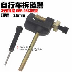 Bicycle chain cutter chain remover 06B 06C chain removal special tool 3-point chain universal Bicycle chain cutter chain remover 06B 06C chain removal special tool 3-point chain universal