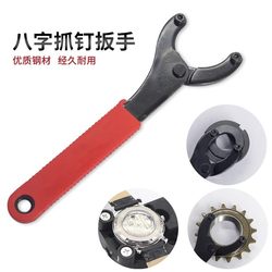 Bicycle Mountaineering Car Dead Car Repair Tool Grab Nail Eight-character Wrench Middle Shaft Bowl Flywheel Lock Ring Installation and Removal Bicycle Mountaineering Car Dead Car Repair Tool Grab Nail Eight-character Wrench Middle Shaft Bowl Flywheel Lock Ring Installation and Removal