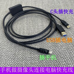 Customized computer connected to mobile phone live broadcast dedicated fast charging cable iPhone Apple mobile phone used as camera connected to computer usb live broadcast fast charging cable Lightning one-to-two USB+TypeC PD cable Customized computer connected to mobile phone live broadcast dedicated fast charging cable iPhone Apple mobile phone used as camera connected to computer usb live broadcast fast charging cable Lightning one-to-two USB+TypeC PD cable