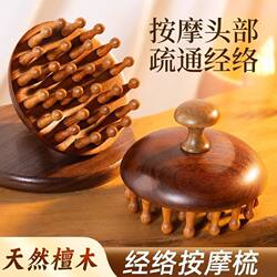 High-End Sandalwood Round Comb, Scalp Massage Comb, Head Therapy Meridian Comb, Unblocking Tool, Wooden Comb, Suitable for Whole Body Use High-End Sandalwood Round Comb, Scalp Massage Comb, Head Therapy Meridian Comb, Unblocking Tool, Wooden Comb, Suitable for Whole Body Use
