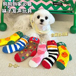 Socks Plush Sound-Making Toy Bb Barking Dog Teething Boredom-Relief Chew-Resistant Hide-And-Seek Food Puzzle Toy Supplies Korean Version ins Socks Plush Sound-Making Toy Bb Barking Dog Teething Boredom-Relief Chew-Resistant Hide-And-Seek Food Puzzle Toy Supplies Korean Version ins