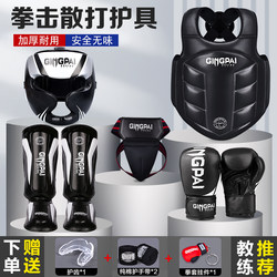 Complete Set of Sanda Protective Gear for Children, Including Boxing Groin Protection, Leg and Chest Protection, Martial Arts Training and Sparring Protective Clothing Set Complete Set of Sanda Protective Gear for Children, Including Boxing Groin Protection, Leg and Chest Protection, Martial Arts Training and Sparring Protective Clothing Set
