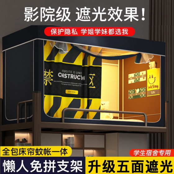 College student dormitory bed curtain integrated mosquito net upper bunk curtains for blackout curtains for dormitory exclusive upper bunks for full enclosure for men
College student dormitory bed curtain integrated mosquito net upper bunk curtains for blackout curtains for dormitory exclusive upper bunks for full enclosure for men