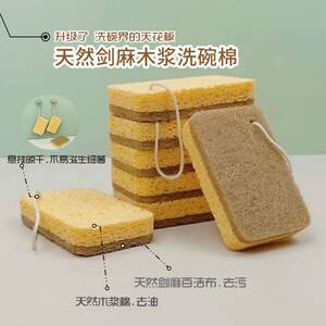 New sisal pulp cotton scouring pad dishwashing sponge kitchen sponge scrubbing bowl artifact water-absorbing decontamination cleaning cloth 
New sisal pulp cotton scouring pad dishwashing sponge kitchen sponge scrubbing bowl artifact water-absorbing decontamination cleaning cloth