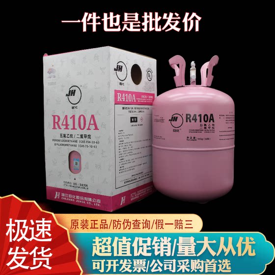 Original Juhua r410a refrigerant household refrigerant inverter air conditioner plus fluoride plus refrigerant Freon 10/4kg
Original Juhua r410a refrigerant household refrigerant inverter air conditioner plus fluoride plus refrigerant Freon 10/4kg