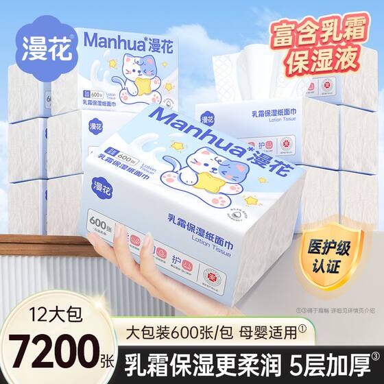 12 packs of Manhua Cream Tissues, a total of 7200 large-size baby special moisturizing soft skin-friendly paper towels 
12 packs of Manhua Cream Tissues, a total of 7200 large-size baby special moisturizing soft skin-friendly paper towels