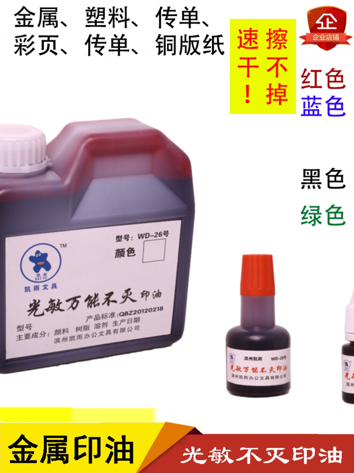 光敏印油/万能印章油/金属塑料布料印记墨水快干