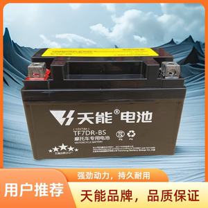 Tianneng battery 12V7Ah two-wheeled motorcycle dry storage battery scooter straddle bike large frame car ladies car universal 
Tianneng battery 12V7Ah two-wheeled motorcycle dry storage battery scooter straddle bike large frame car ladies car universal