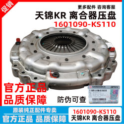 Dongfeng Tianjin KR Cummins clutch pressure plate Dongfeng Tianjin KR Cummins clutch pressure plate