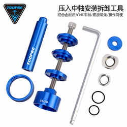 Toopre Mountain Road Bicycle Press-In Central Axis Static Installation and Disassembly Bb86/Pf30 Universal Tool Toopre Mountain Road Bicycle Press-In Central Axis Static Installation and Disassembly Bb86/Pf30 Universal Tool