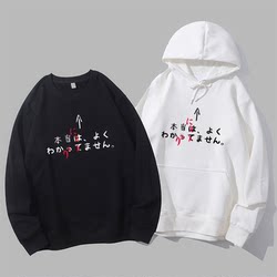 I don’t understand Japanese at all. I understand men’s and women’s loose student fashion creative and interesting round neck sweatshirt hoodie diy I don’t understand Japanese at all. I understand men’s and women’s loose student fashion creative and interesting round neck sweatshirt hoodie diy