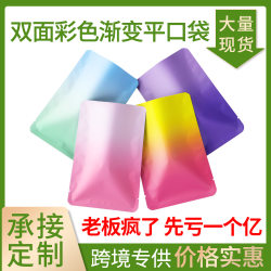 Gradient Two-Tone Flat Mouth Mask Bag, Opaque Blind Bag, Jewelry Ziplock Bag, Surprise Blind Box, Small Card, Baqia Gradient Two-Tone Flat Mouth Mask Bag, Opaque Blind Bag, Jewelry Ziplock Bag, Surprise Blind Box, Small Card, Baqia