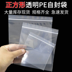 In-Stock Square Self-Sealing Bags, Transparent Thickened Pe Sealing Bags, Large Plastic Packaging Bags, Jewelry Sealing Bags In-Stock Square Self-Sealing Bags, Transparent Thickened Pe Sealing Bags, Large Plastic Packaging Bags, Jewelry Sealing Bags