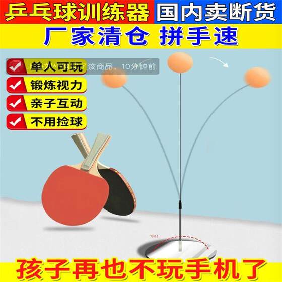 Zijing Teng Table Tennis Training Device Indoor Home Pair Single Player Recovery Children's Adult Self-Punch Practice Artifact
Zijing Teng Table Tennis Training Device Indoor Home Pair Single Player Recovery Children's Adult Self-Punch Practice Artifact