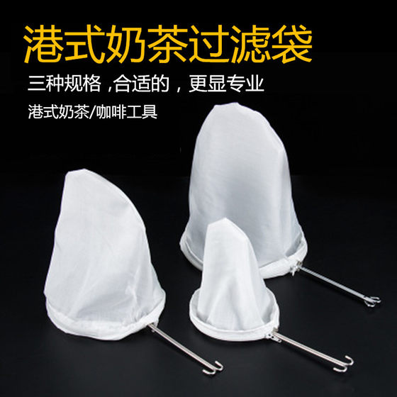 Hong Kong -style milk tea filter bag tea bag stockings stockings tea bag tea leaf filter tea bag milk tea restaurant tool Hong Kong -style milk tea filter bag tea bag stockings stockings tea bag tea leaf filter tea bag milk tea restaurant tool