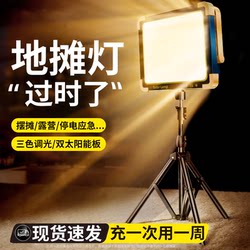 Street Stall Lights, Night Market Lights, Outdoor Camping Lights, Led Emergency Rechargeable Lighting, Solar-Powered Long-Lasting Bracket Lights Street Stall Lights, Night Market Lights, Outdoor Camping Lights, Led Emergency Rechargeable Lighting, Solar-Powered Long-Lasting Bracket Lights