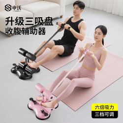 Sit-Up Assistive Device for Home Use, Slimming Belly, Resistance Band, Fixed Foot Device for Primary School Students, Abdominal Training Fitness Equipment Sit-Up Assistive Device for Home Use, Slimming Belly, Resistance Band, Fixed Foot Device for Primary School Students, Abdominal Training Fitness Equipment