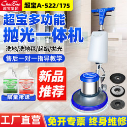 Baiyun Chaobao A-522 Marble Polishing and Waxing Machine Commercial Floor Scrubber Hotel Carpet Cleaner Baiyun Chaobao A-522 Marble Polishing and Waxing Machine Commercial Floor Scrubber Hotel Carpet Cleaner