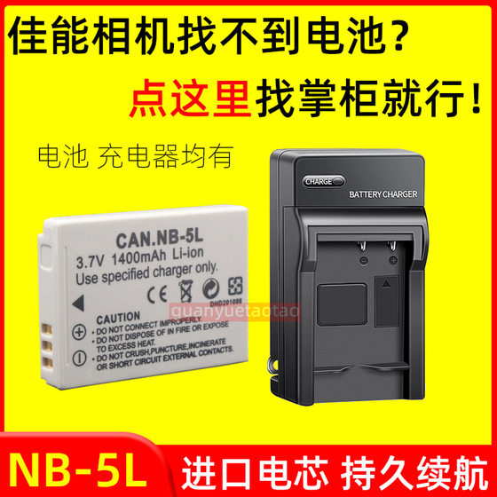 Suitable for Canon NB-5L battery SX210 SX220 230 HS IXUS 960 970 990 IS Camera
Suitable for Canon NB-5L battery SX210 SX220 230 HS IXUS 960 970 990 IS Camera