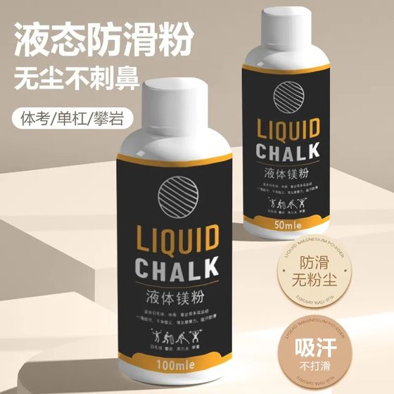 Magnesium powder liquid non -slip powder, upper bar badminton rock climbing sports fitness resistance skids portable portable slip
Magnesium powder liquid non -slip powder, upper bar badminton rock climbing sports fitness resistance skids portable portable slip