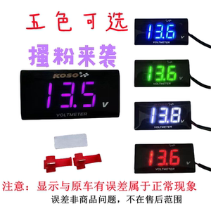 Electric vehicle motorcycle KOSO voltage watch electric modified 12V-150V general-purpose waterproof LED voltage meter Electric vehicle motorcycle KOSO voltage watch electric modified 12V-150V general-purpose waterproof LED voltage meter
