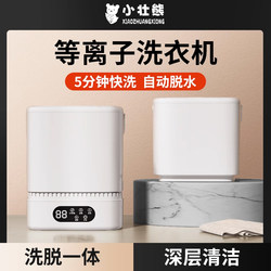 Mini Underwear Washing Machine, Small Dormitory Lazy Person's Sock Washing Gadget, Micro Portable Special Cleaning Machine Mini Underwear Washing Machine, Small Dormitory Lazy Person's Sock Washing Gadget, Micro Portable Special Cleaning Machine