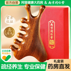 Nanjing Tongrentang Four-in-One Multifunctional Massage Comb Scalp Head Meridian Comb Scraping Plate Facial Dredging Nanjing Tongrentang Four-in-One Multifunctional Massage Comb Scalp Head Meridian Comb Scraping Plate Facial Dredging