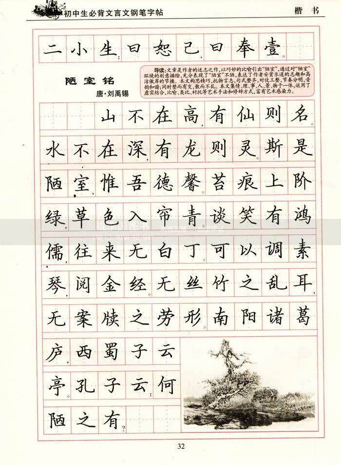 正版包邮 (吉)初中生必背文言文钢笔字帖 李放鸣 钢笔字帖 硬笔字帖