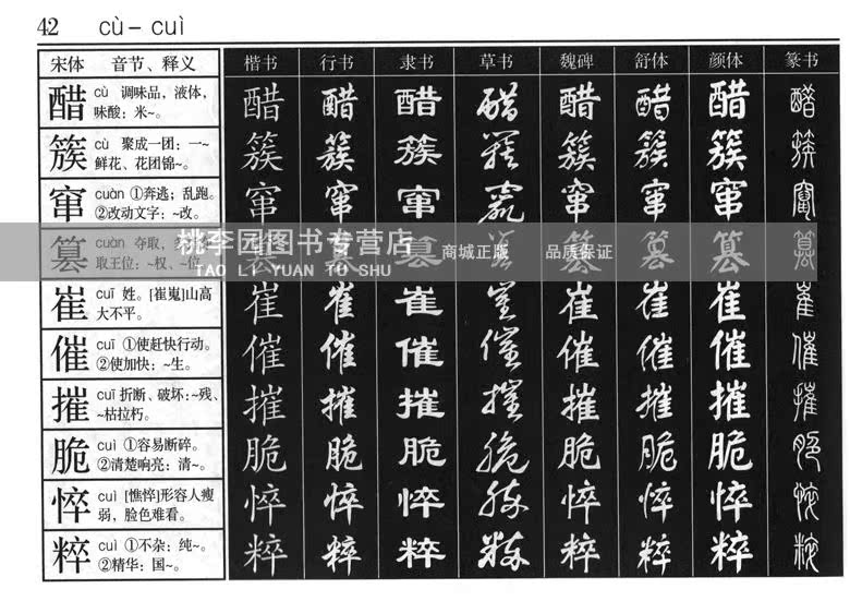 【23.40元】正版 九体书法实用字典 人民美术出版社